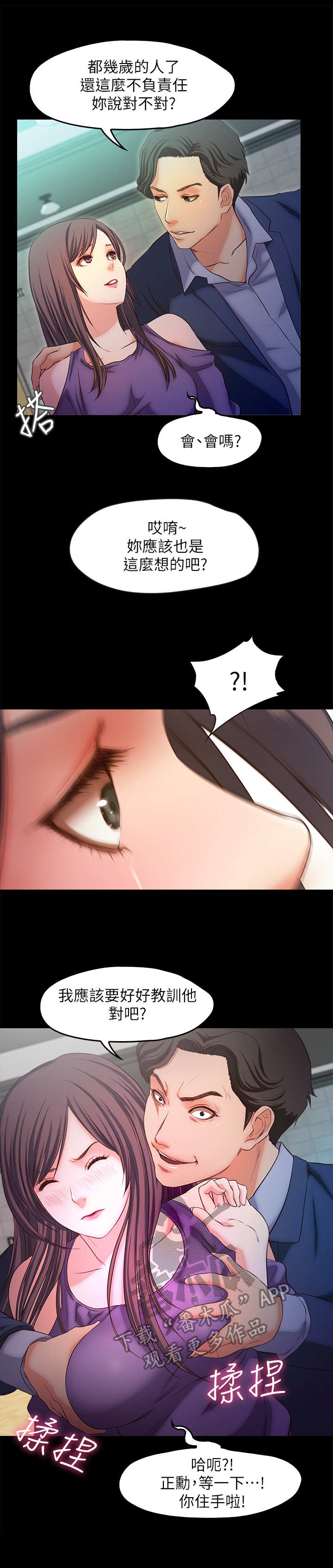 《甜蜜的假期》第32章愤怒 第3页