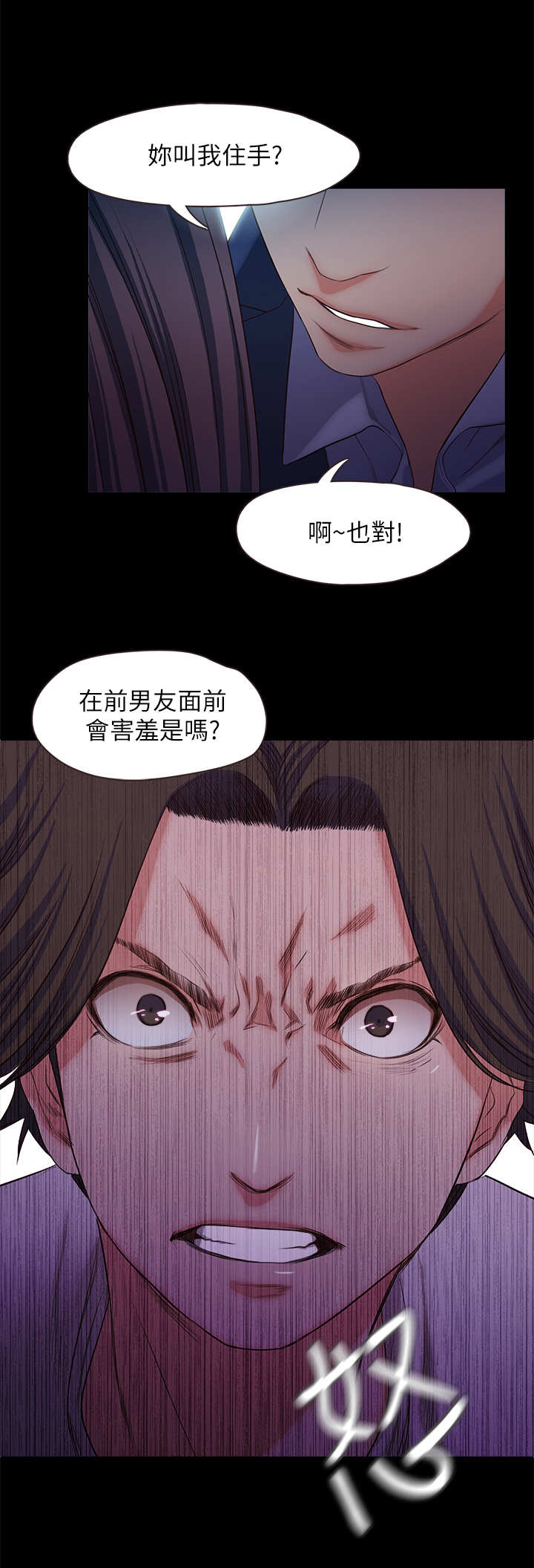 《甜蜜的假期》第32章愤怒 第4页