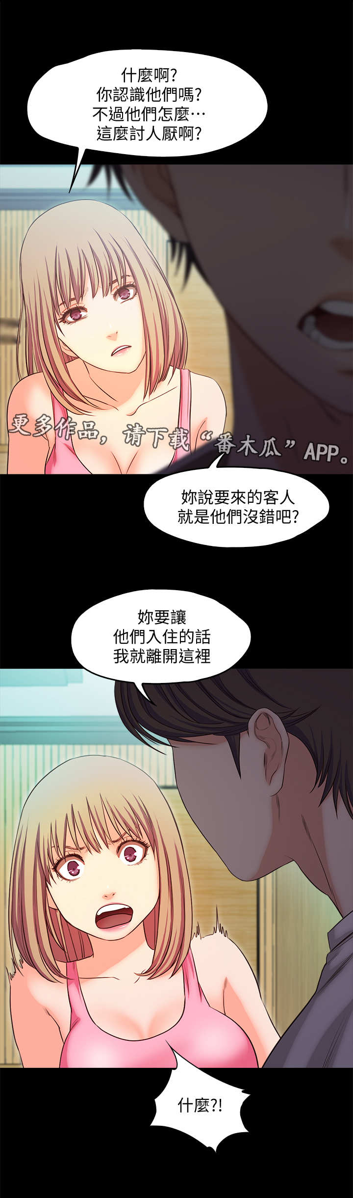 《甜蜜的假期》第32章愤怒 第5页