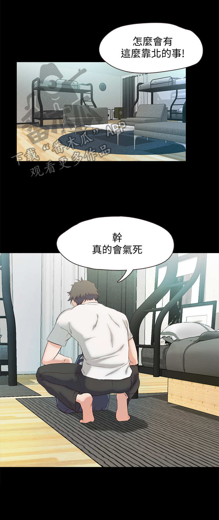 《甜蜜的假期》第32章愤怒 第8页