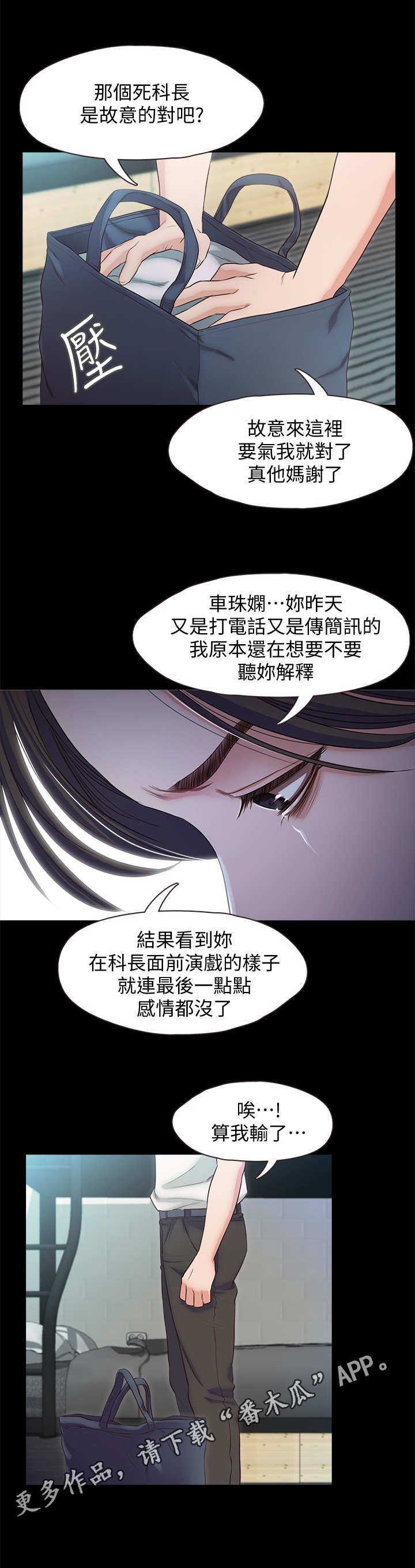 《甜蜜的假期》第32章愤怒 第9页
