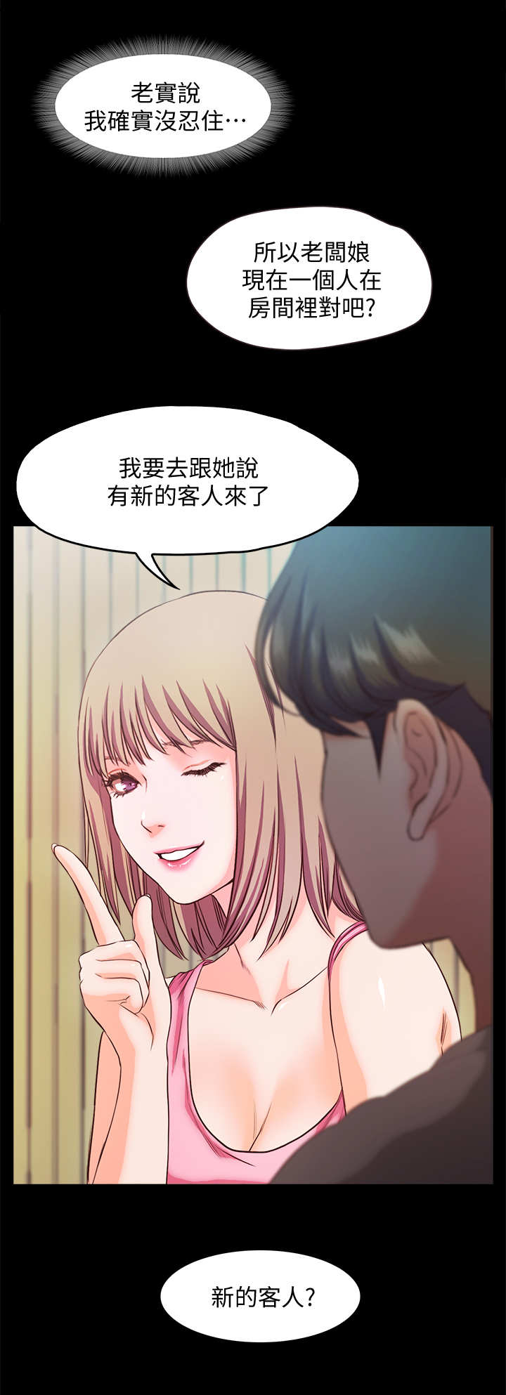 《甜蜜的假期》第31章新客人 第10页