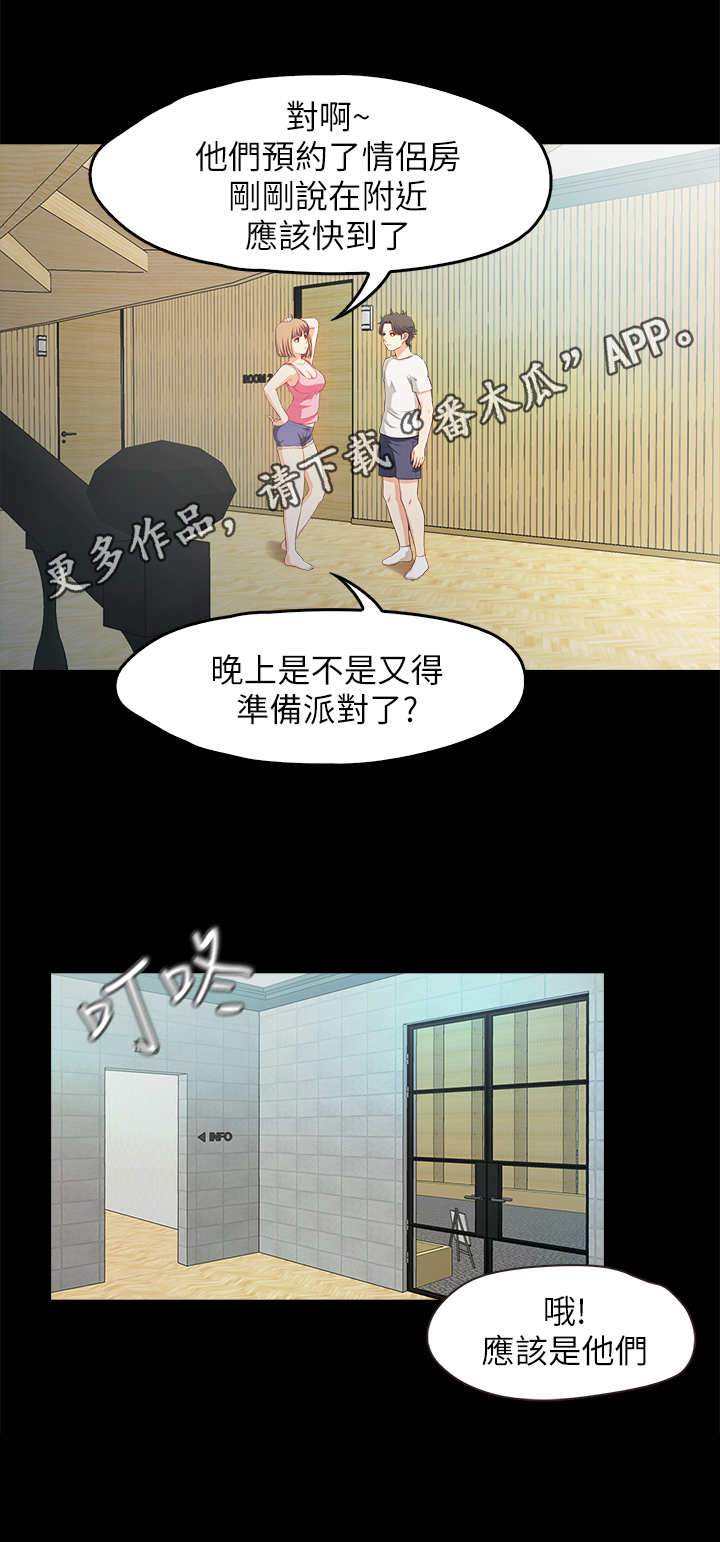 《甜蜜的假期》第31章新客人 第11页