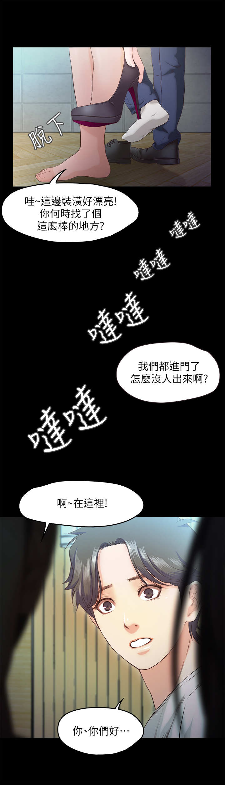 《甜蜜的假期》第31章新客人 第12页