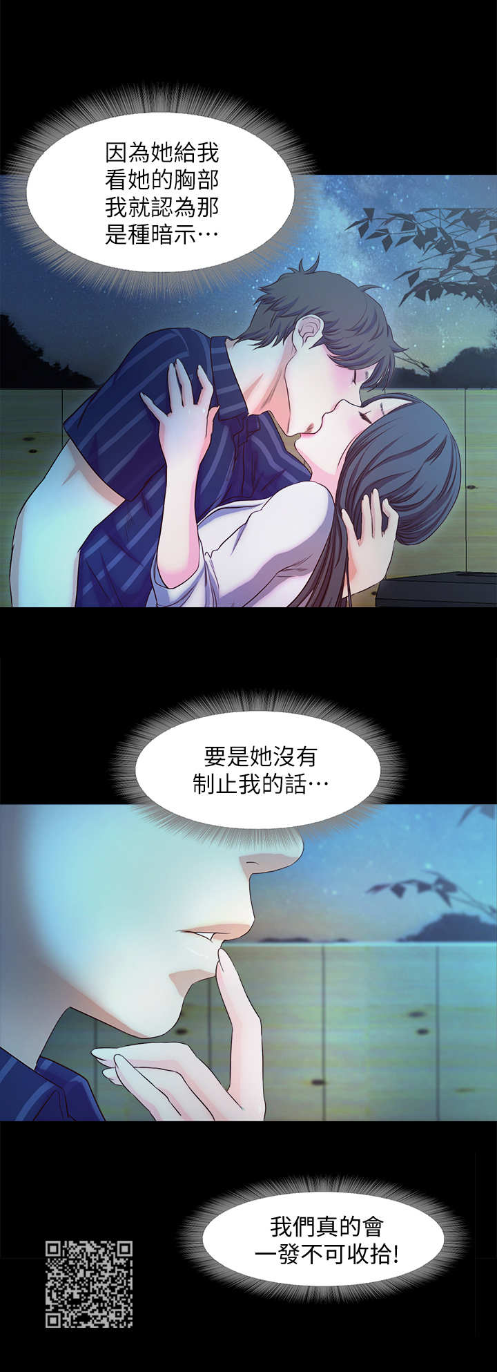 《甜蜜的假期》第31章新客人 第7页