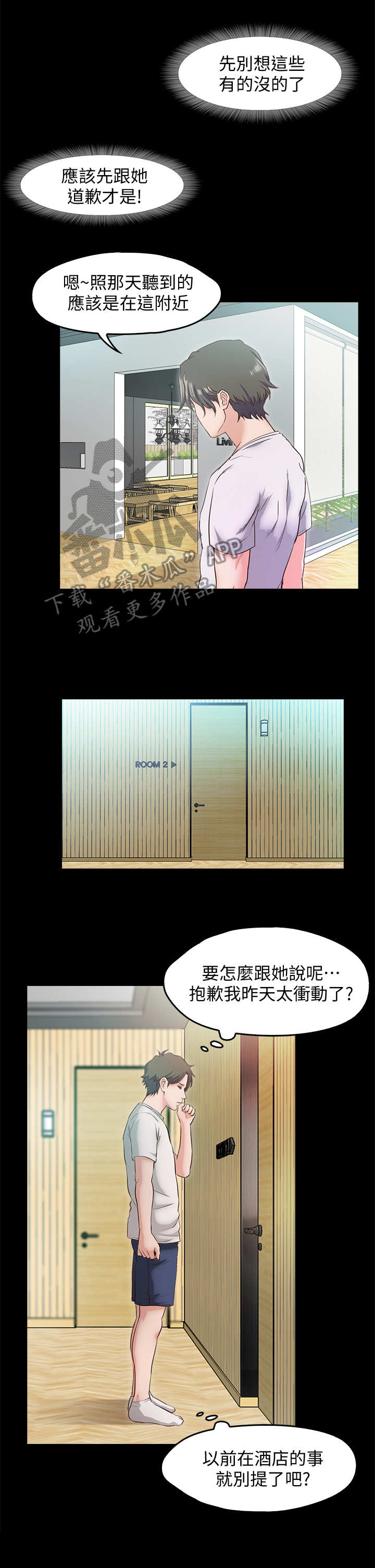 《甜蜜的假期》第31章新客人 第8页