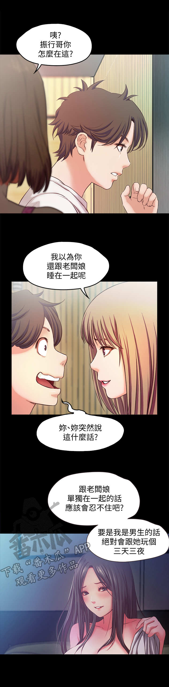 《甜蜜的假期》第31章新客人 第9页