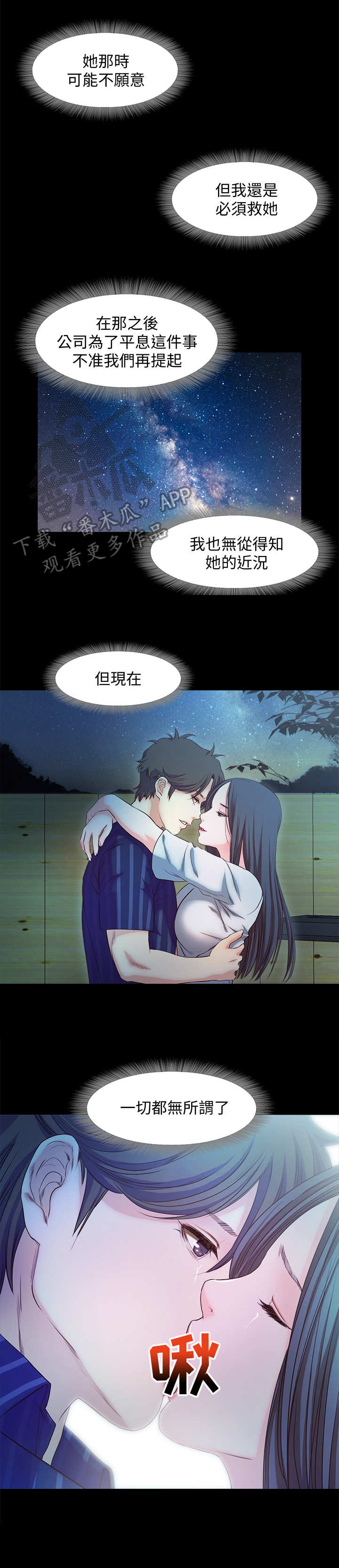 《甜蜜的假期》第30章记忆 第9页
