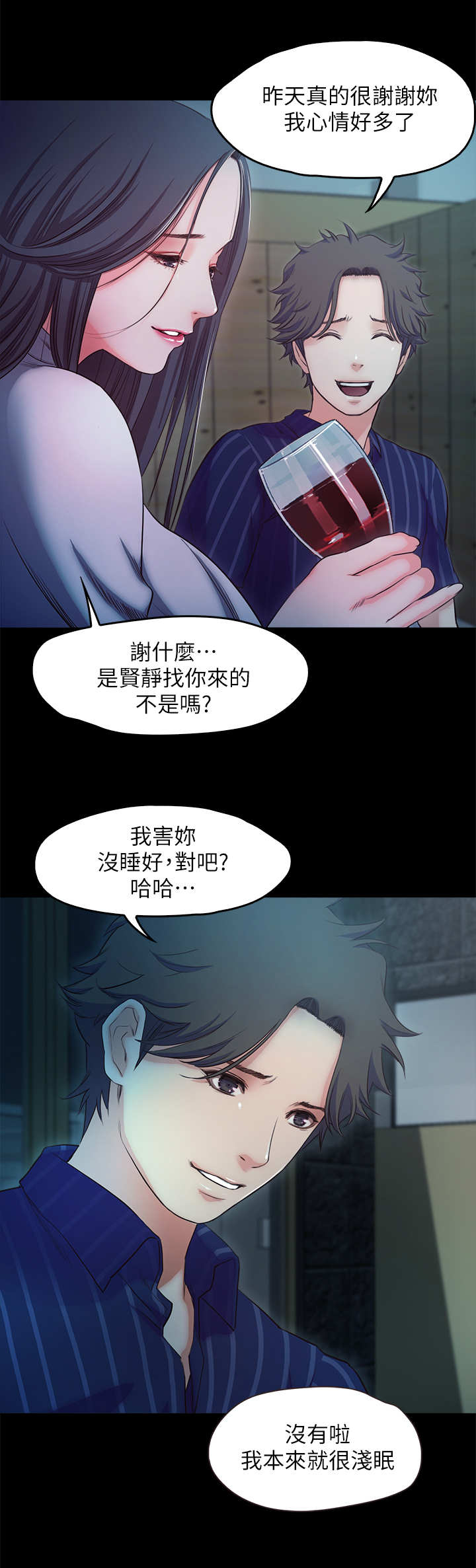 《甜蜜的假期》第29章刺青 第2页