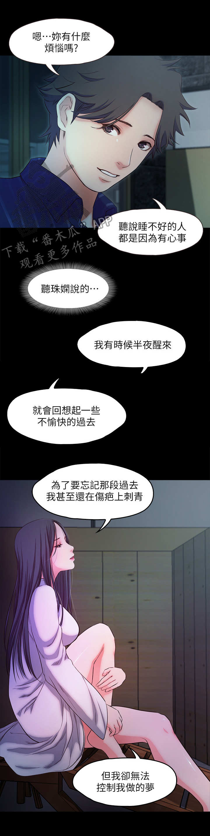 《甜蜜的假期》第29章刺青 第3页