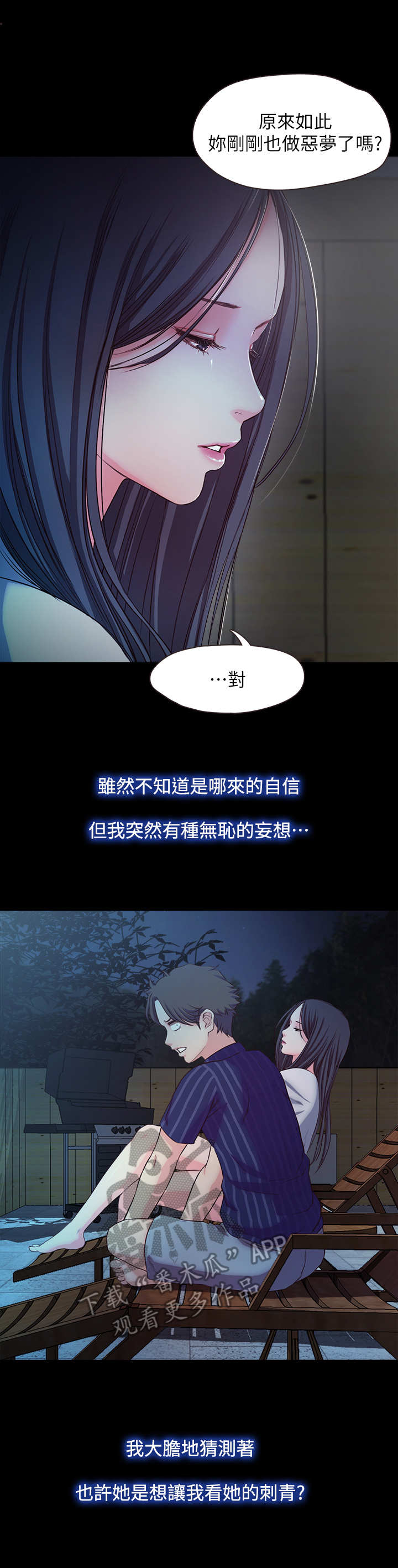 《甜蜜的假期》第29章刺青 第4页