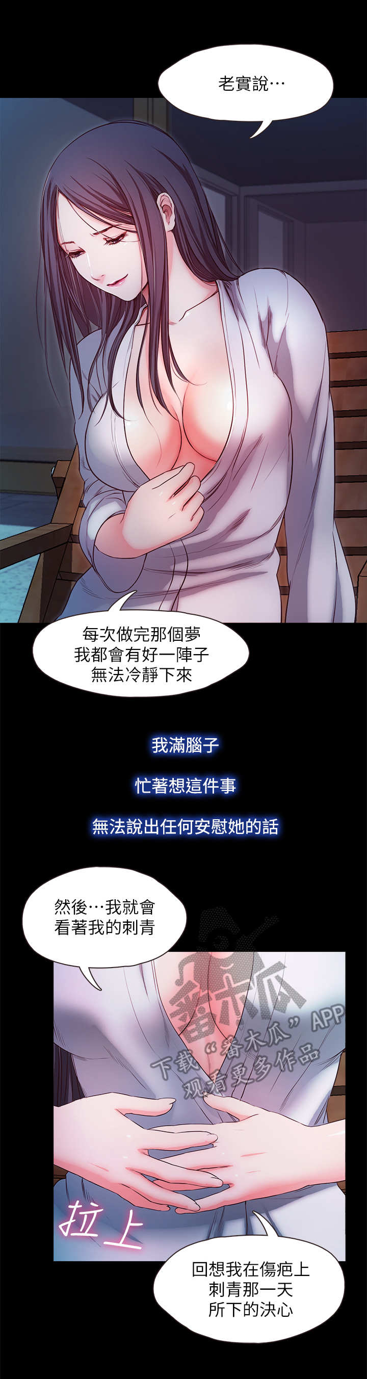 《甜蜜的假期》第29章刺青 第5页