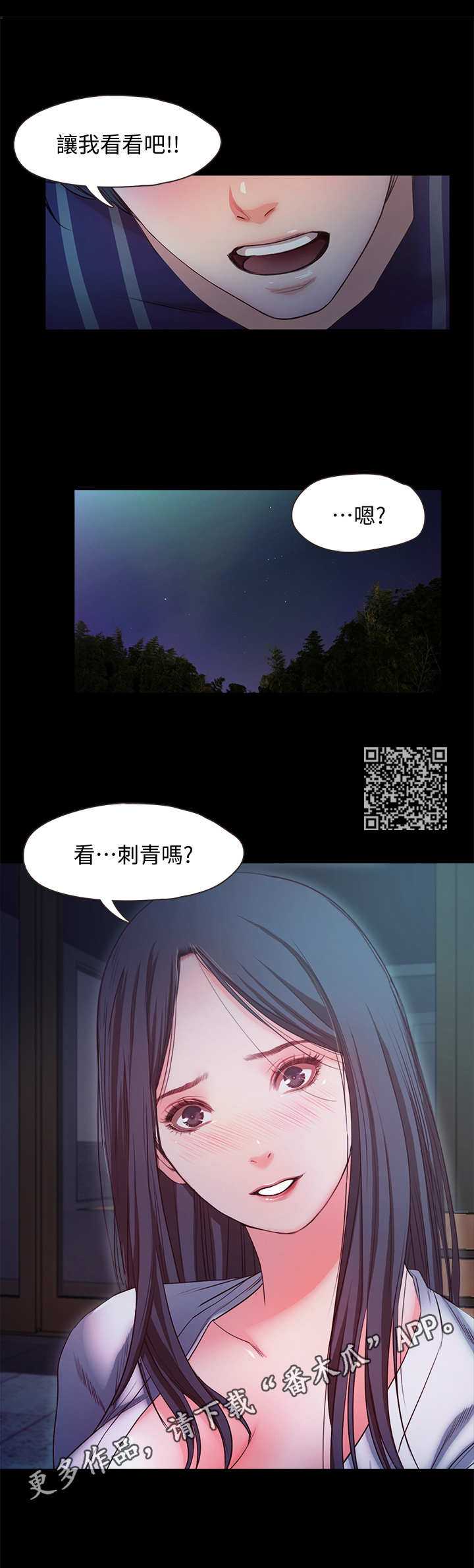 《甜蜜的假期》第29章刺青 第6页