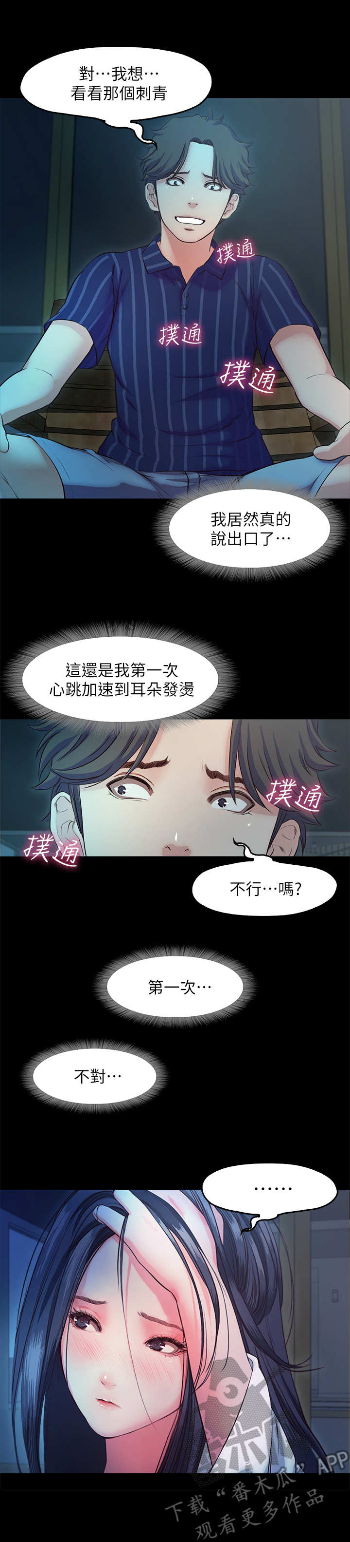 《甜蜜的假期》第29章刺青 第7页