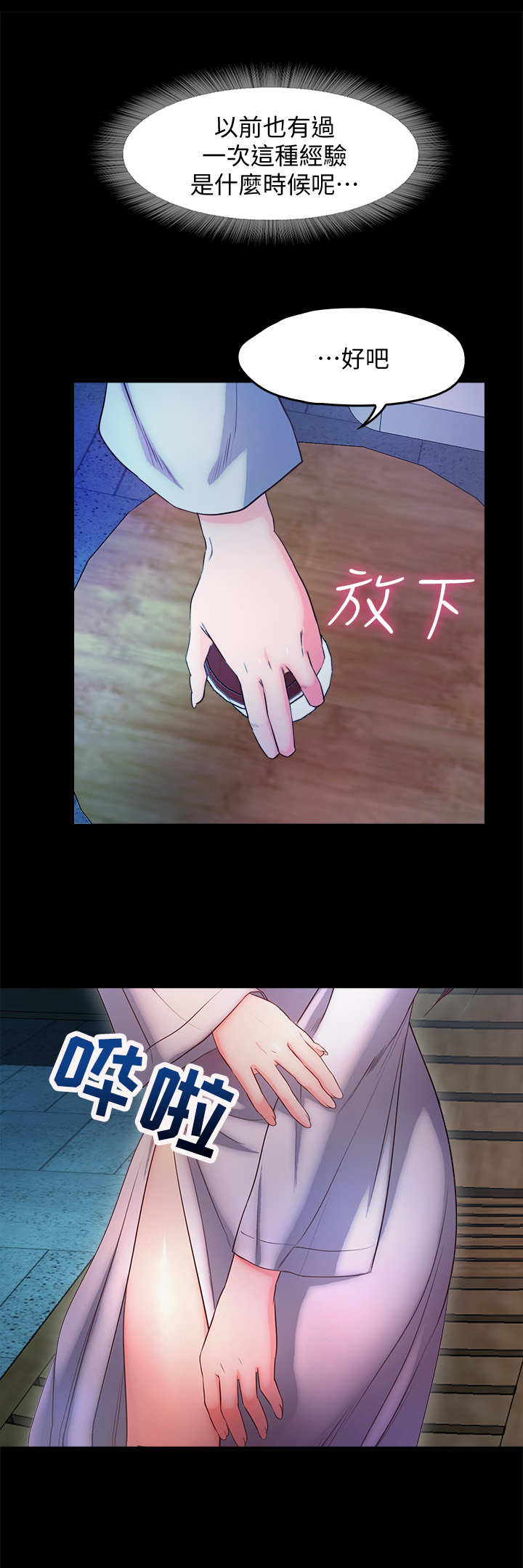 《甜蜜的假期》第29章刺青 第8页