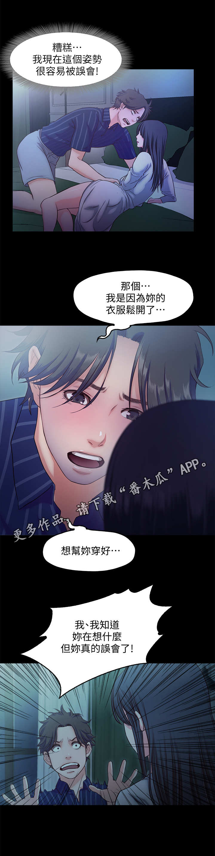 《甜蜜的假期》第28章断片了 第10页