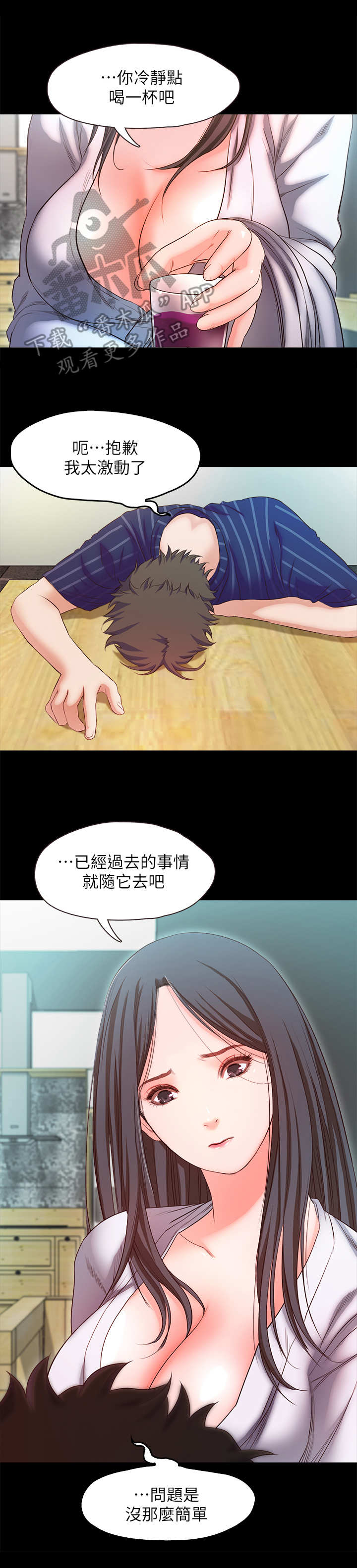 《甜蜜的假期》第28章断片了 第1页