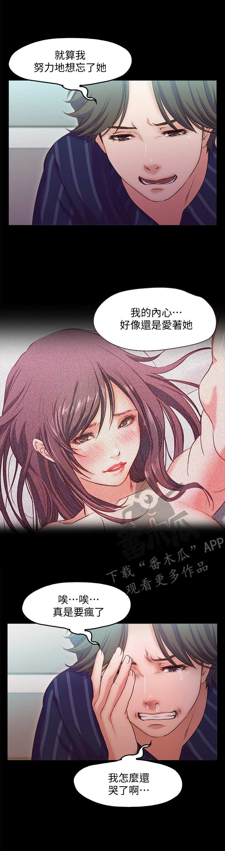 《甜蜜的假期》第28章断片了 第2页