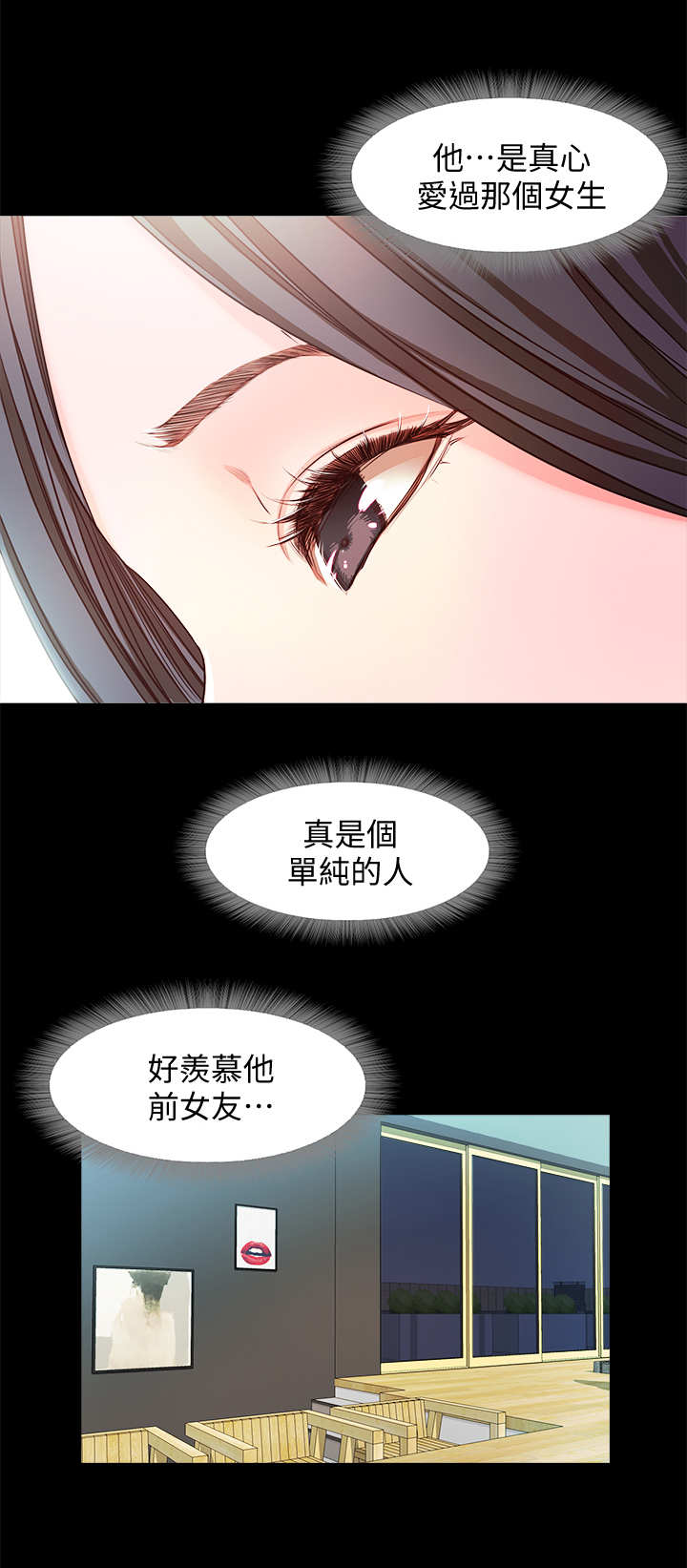 《甜蜜的假期》第28章断片了 第3页