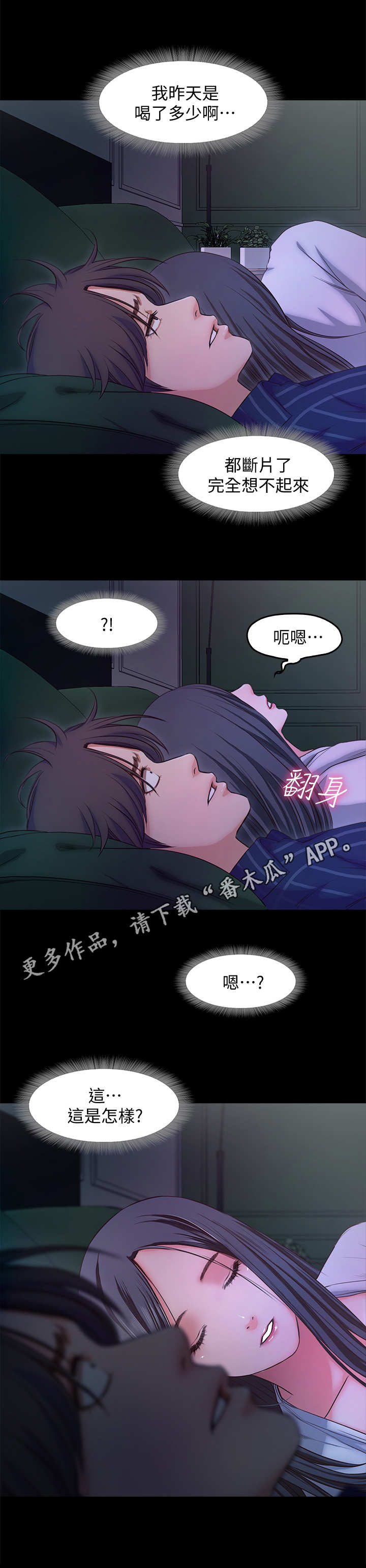 《甜蜜的假期》第28章断片了 第5页