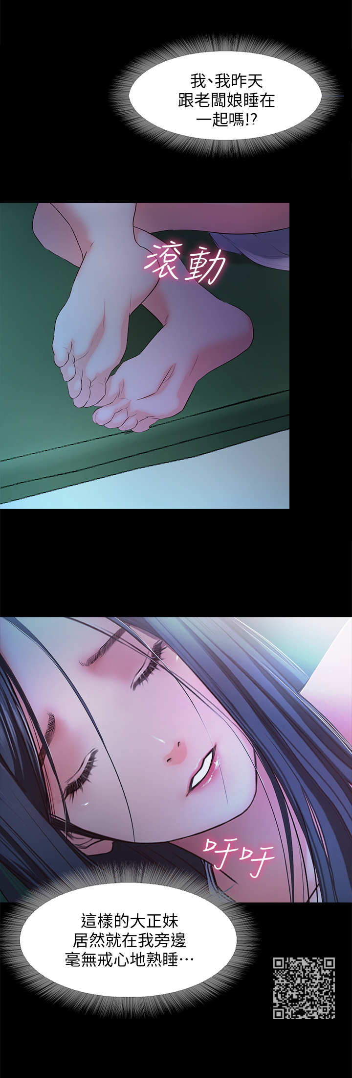 《甜蜜的假期》第28章断片了 第6页
