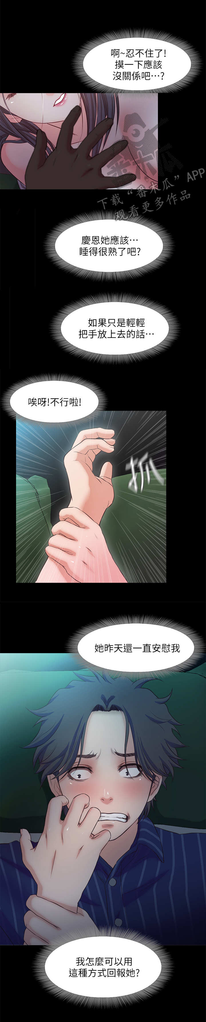 《甜蜜的假期》第28章断片了 第8页