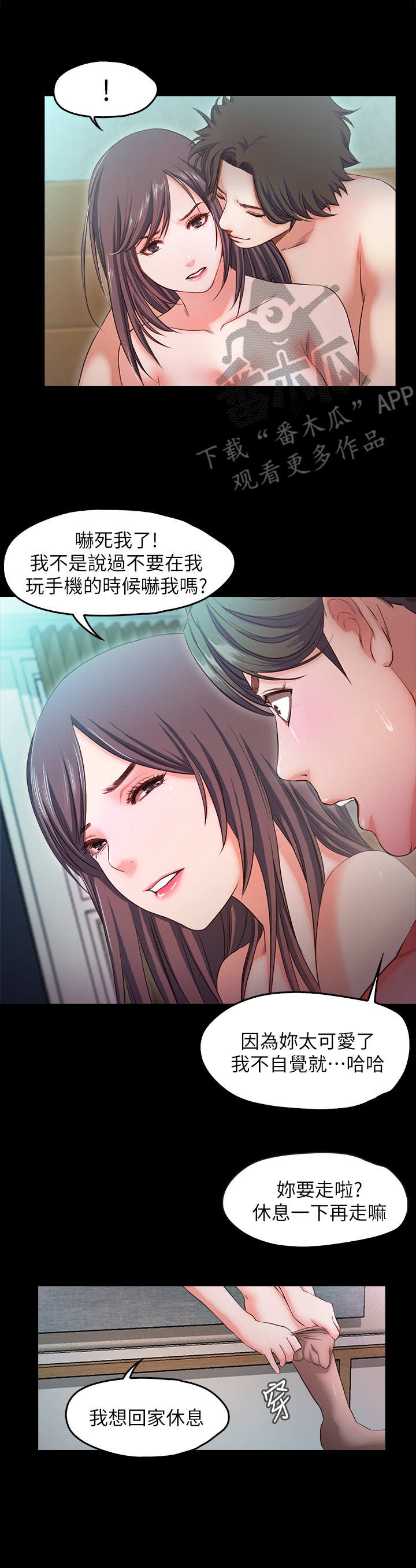《甜蜜的假期》第27章诉苦 第10页