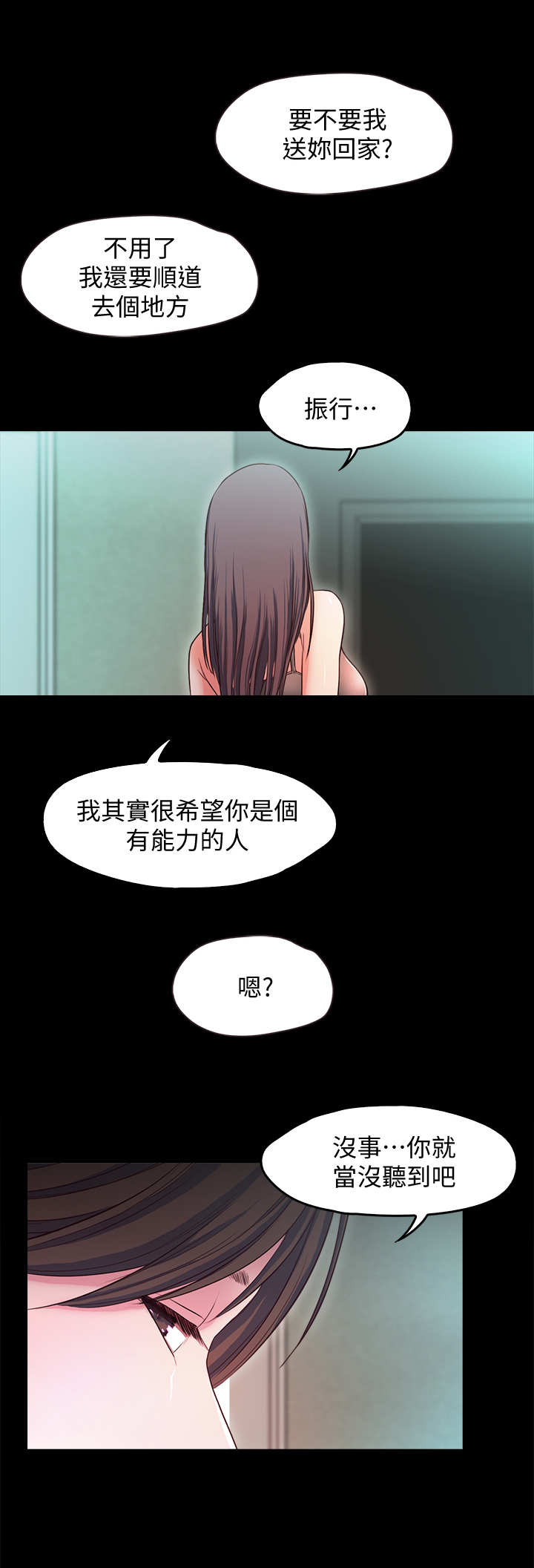 《甜蜜的假期》第27章诉苦 第11页