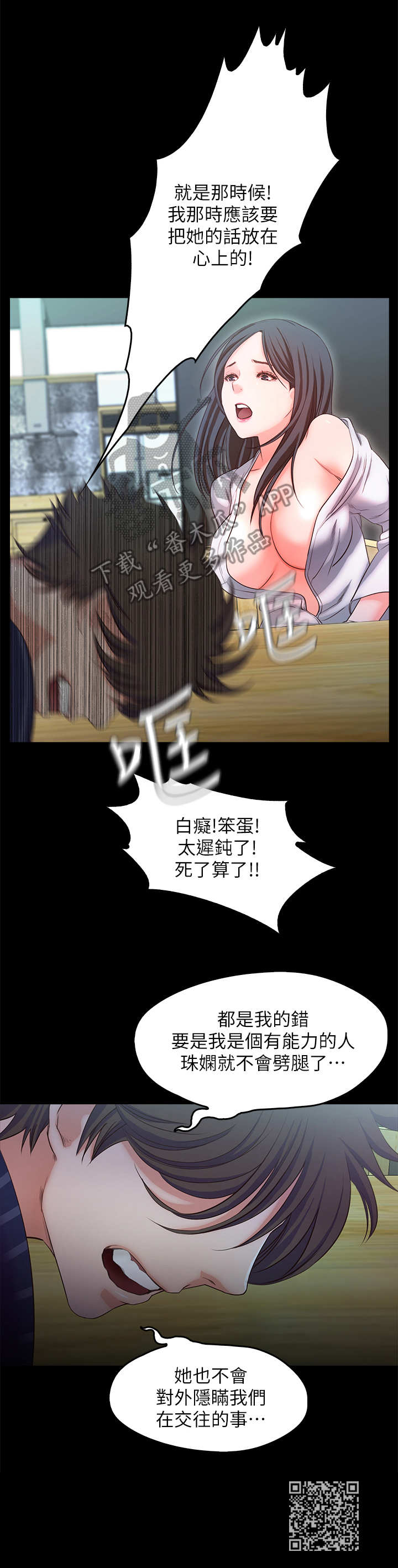 《甜蜜的假期》第27章诉苦 第12页