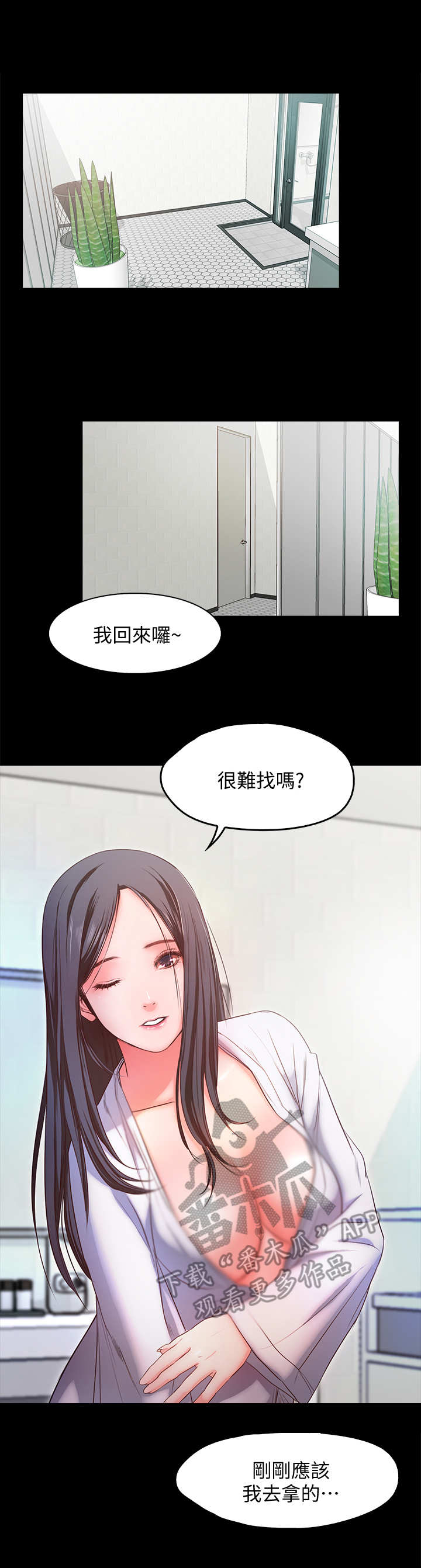 《甜蜜的假期》第27章诉苦 第1页