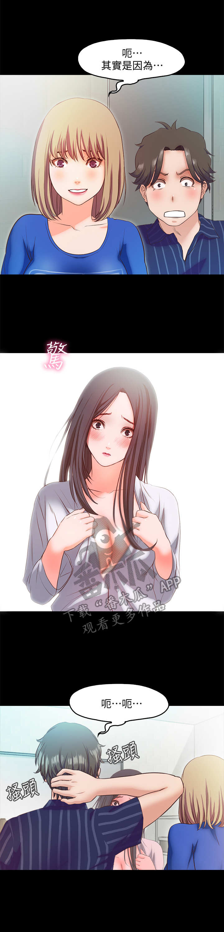 《甜蜜的假期》第27章诉苦 第2页