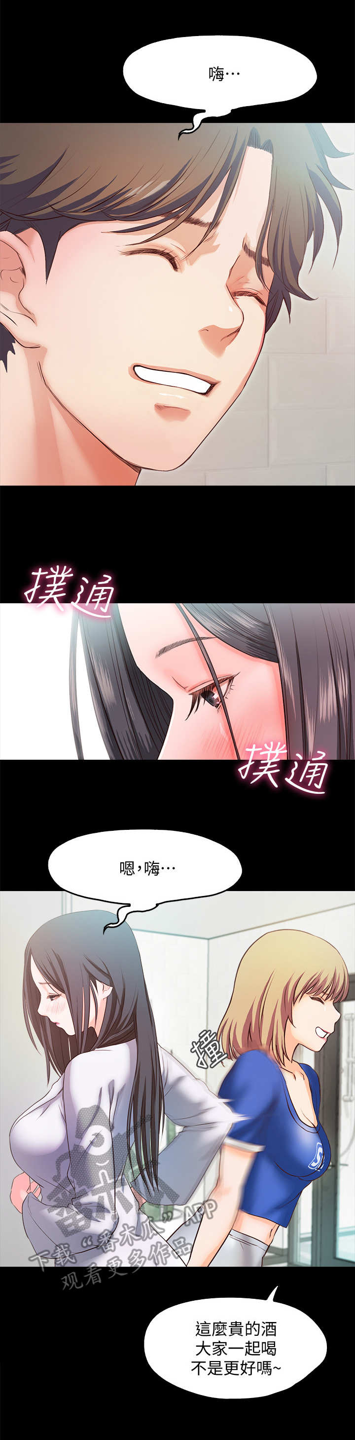 《甜蜜的假期》第27章诉苦 第3页
