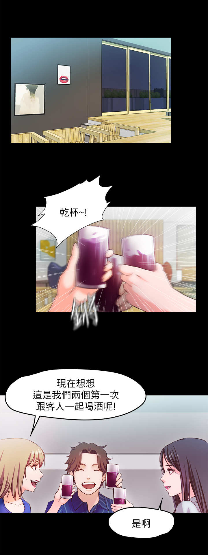 《甜蜜的假期》第27章诉苦 第4页