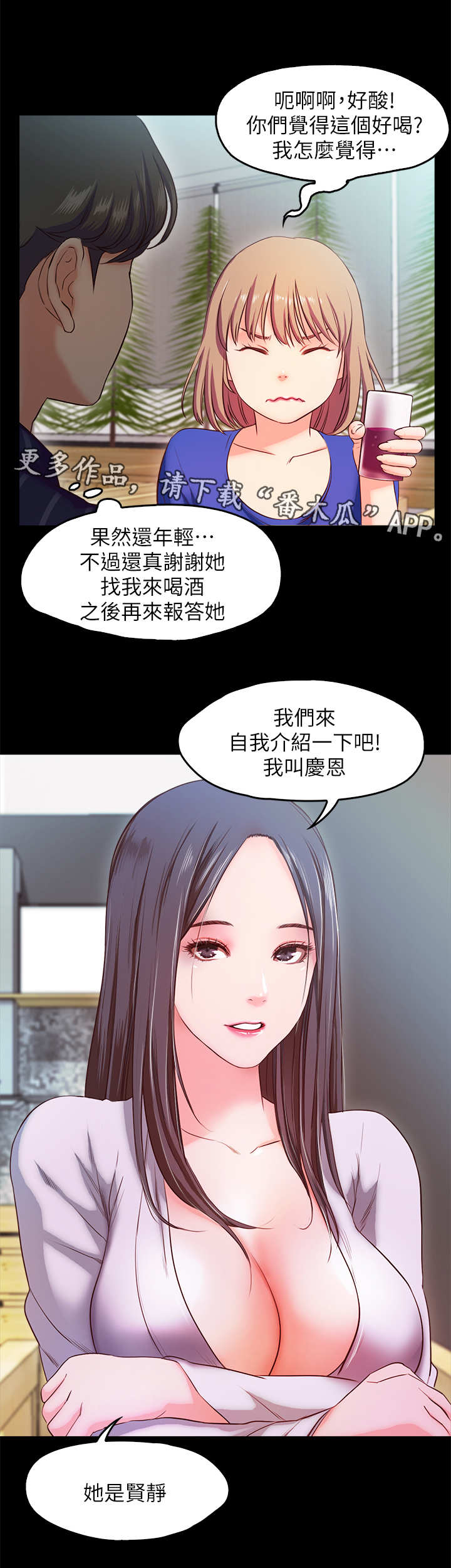 《甜蜜的假期》第27章诉苦 第5页