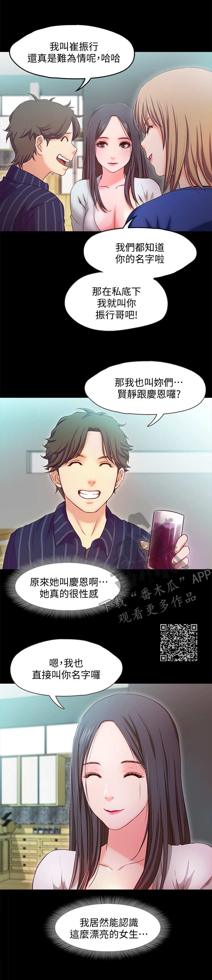 《甜蜜的假期》第27章诉苦 第6页