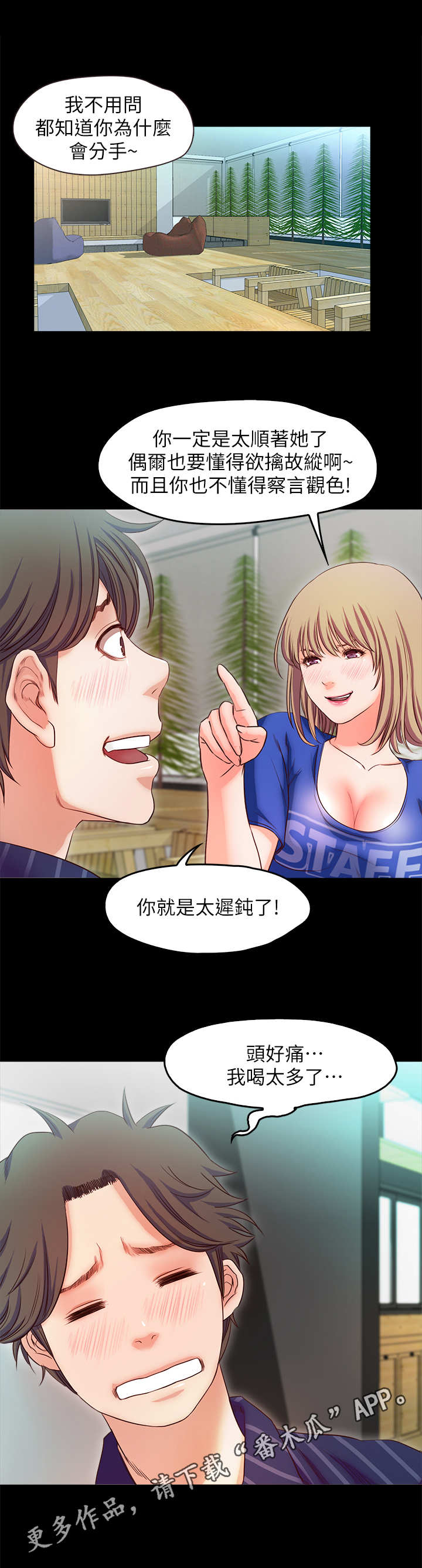 《甜蜜的假期》第27章诉苦 第8页