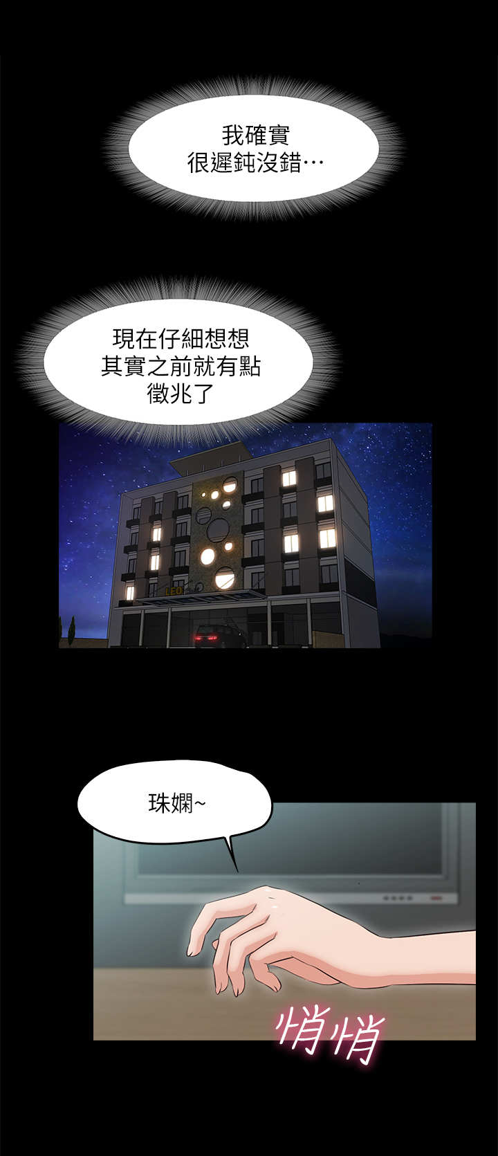《甜蜜的假期》第27章诉苦 第9页