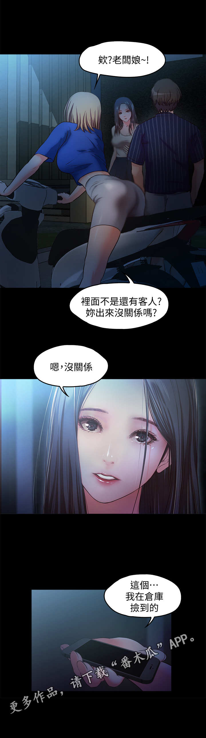 《甜蜜的假期》第25章斗嘴 第10页