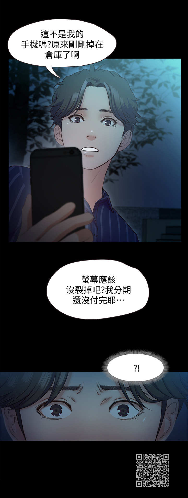 《甜蜜的假期》第25章斗嘴 第11页
