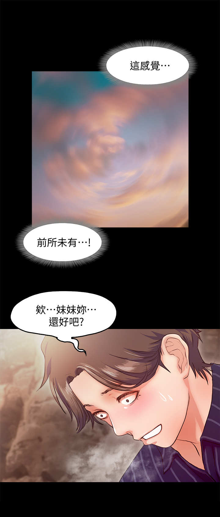 《甜蜜的假期》第25章斗嘴 第1页