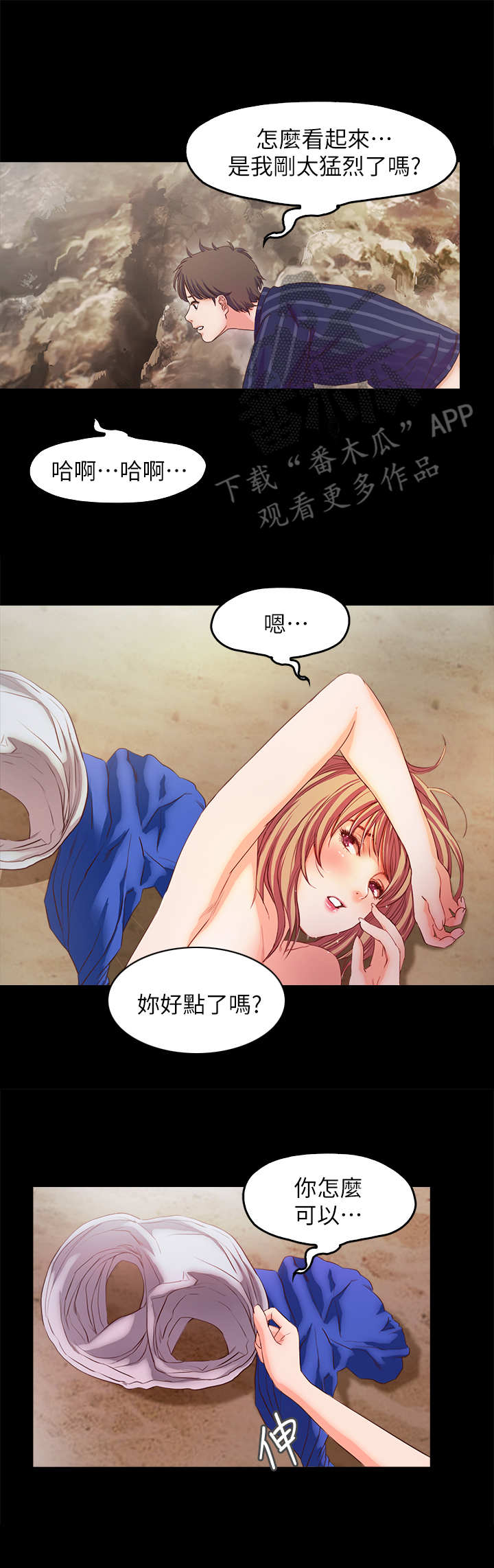 《甜蜜的假期》第25章斗嘴 第2页