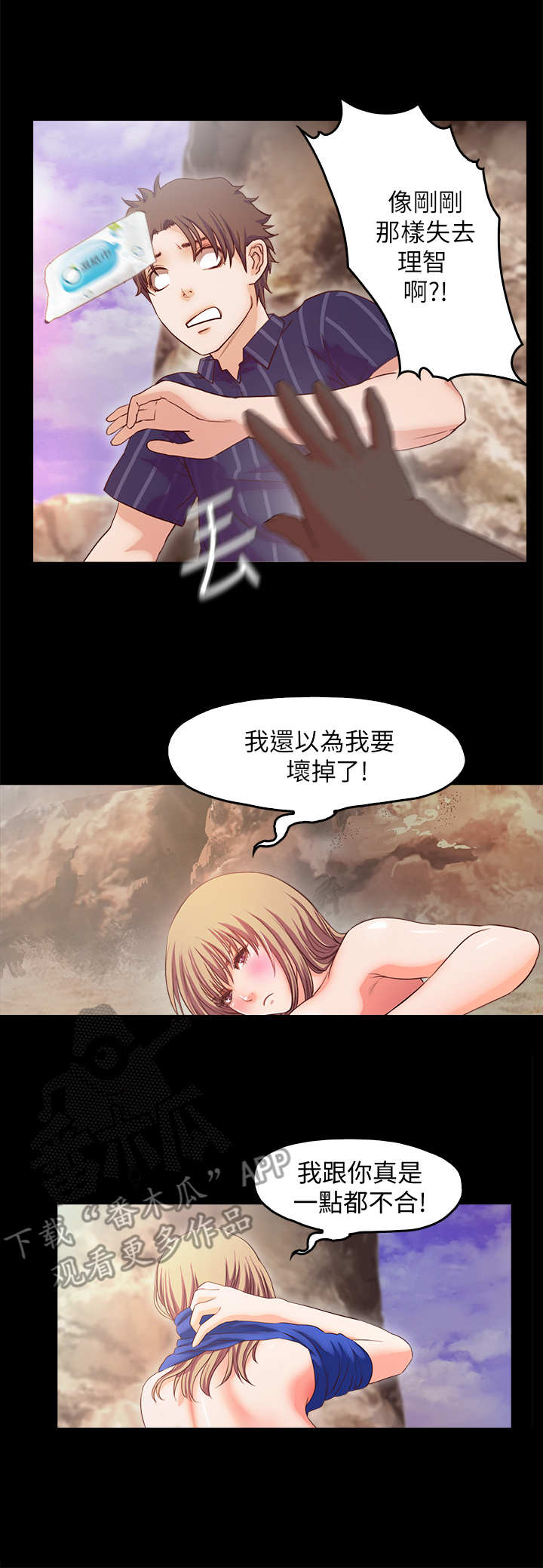 《甜蜜的假期》第25章斗嘴 第3页