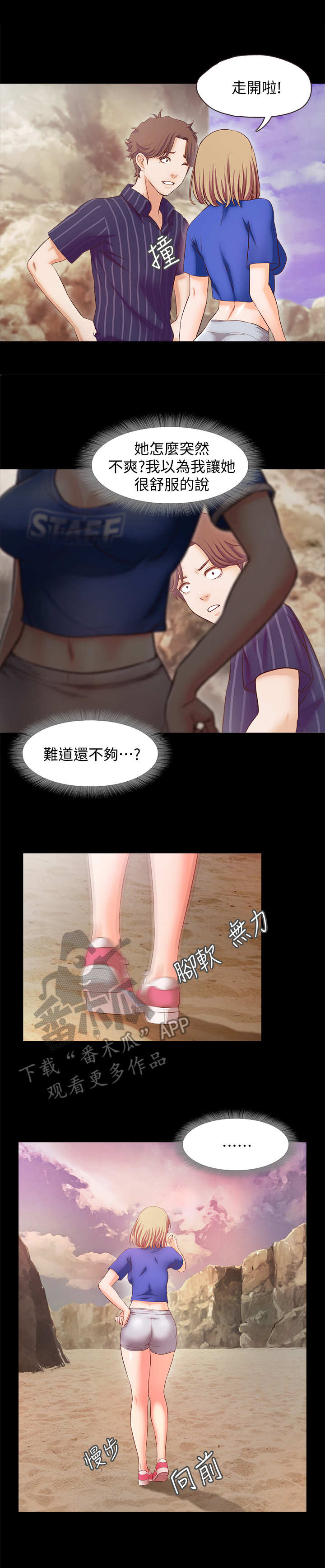 《甜蜜的假期》第25章斗嘴 第4页