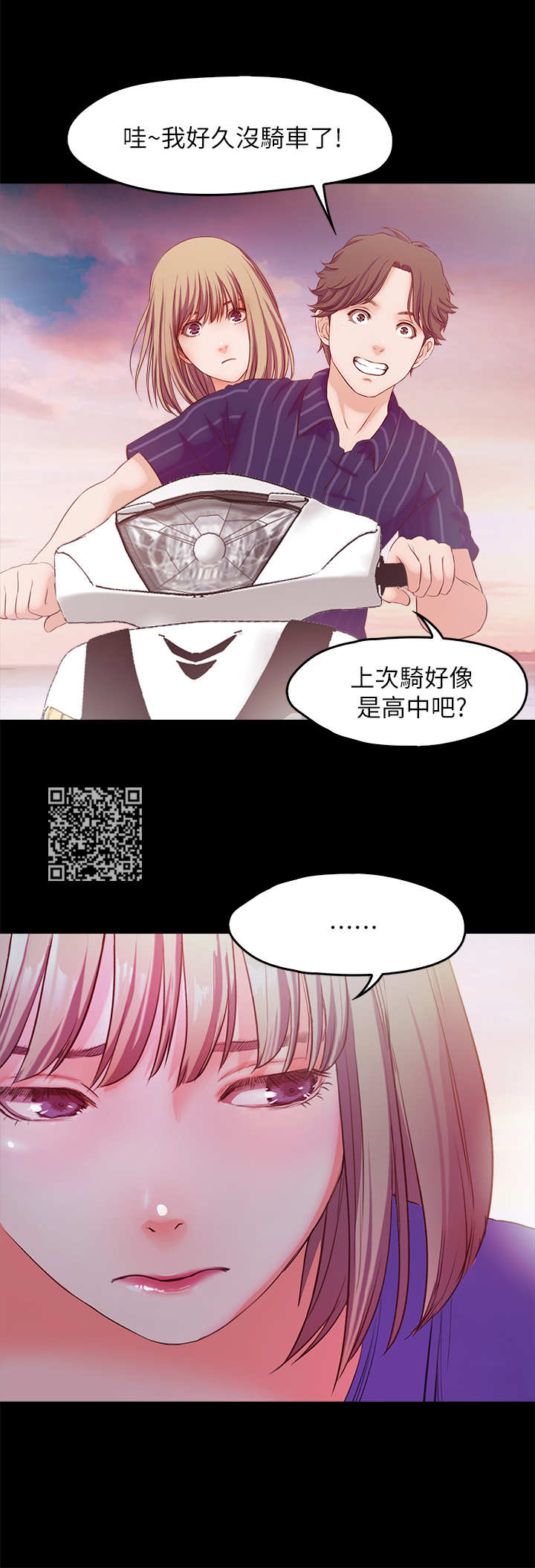 《甜蜜的假期》第25章斗嘴 第6页