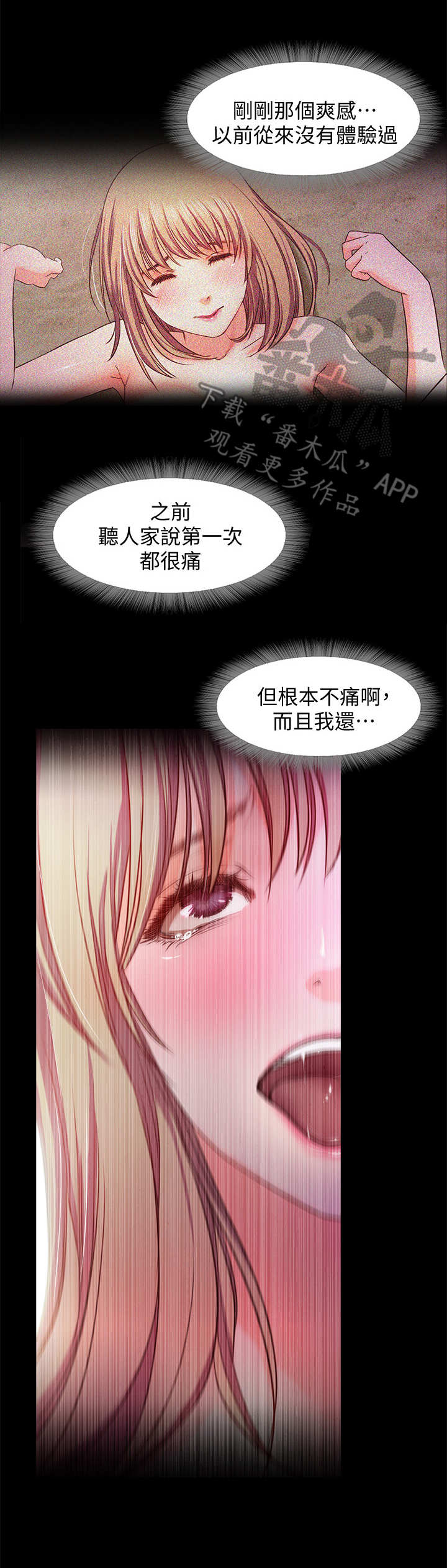 《甜蜜的假期》第25章斗嘴 第7页