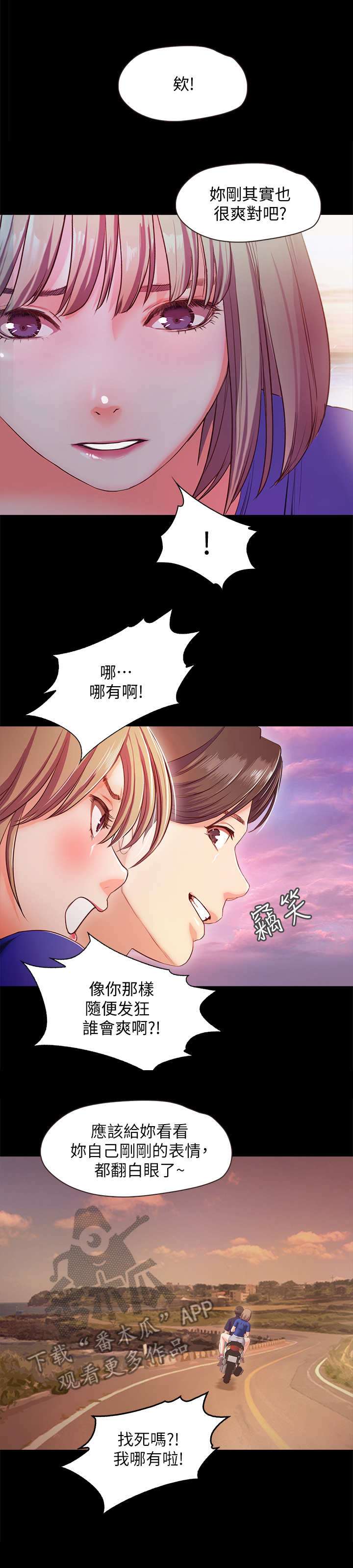 《甜蜜的假期》第25章斗嘴 第8页