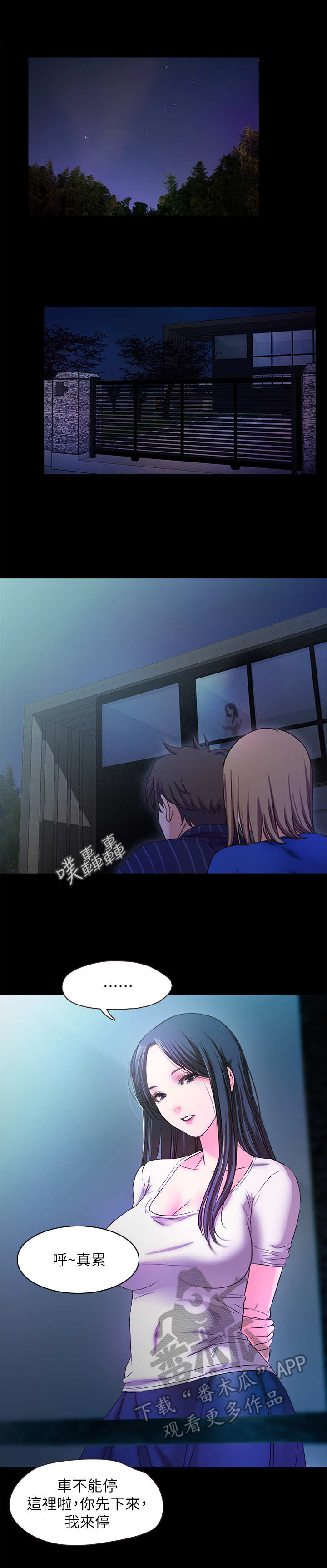 《甜蜜的假期》第25章斗嘴 第9页