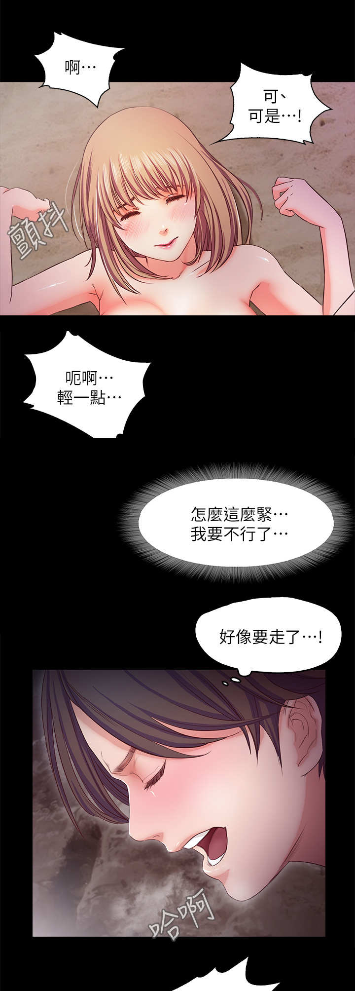 《甜蜜的假期》第24章天堂 第3页