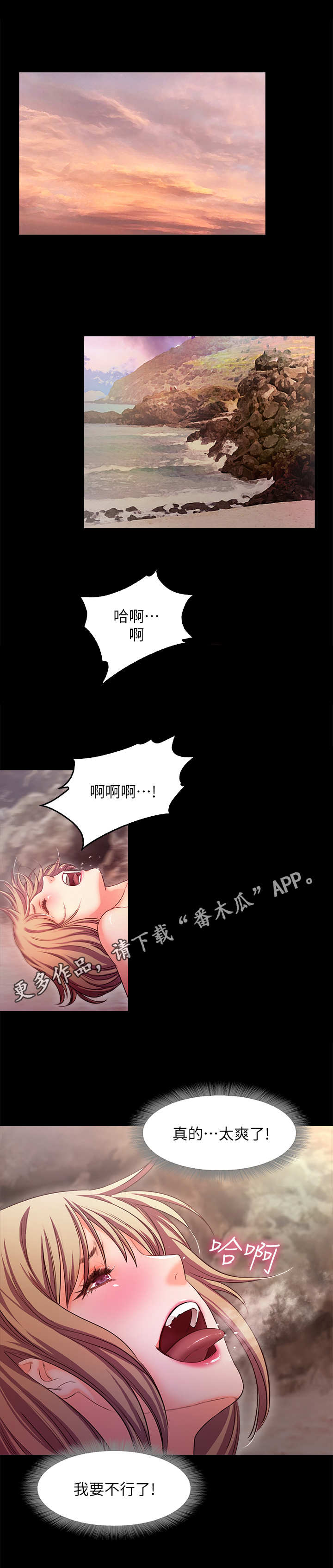 《甜蜜的假期》第24章天堂 第5页