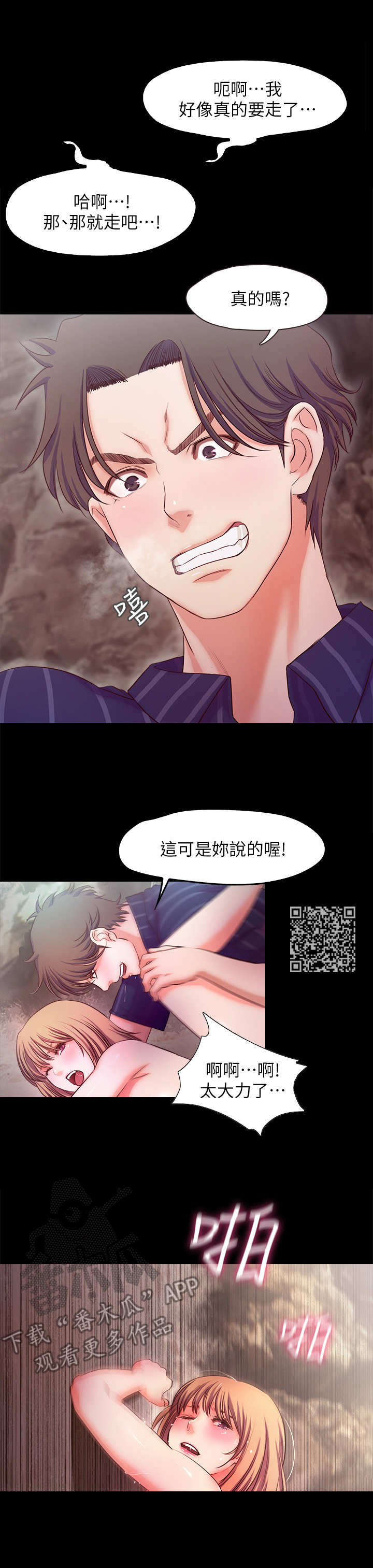 《甜蜜的假期》第24章天堂 第6页